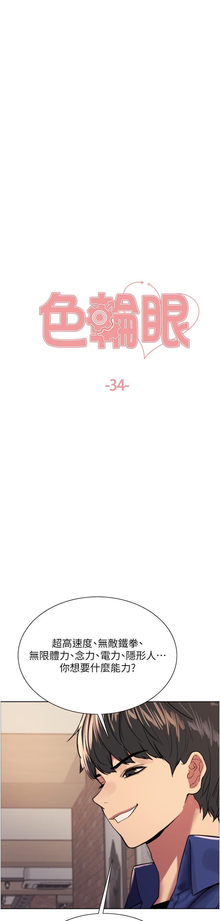 色輪眼第34話-女人就是要這樣對待