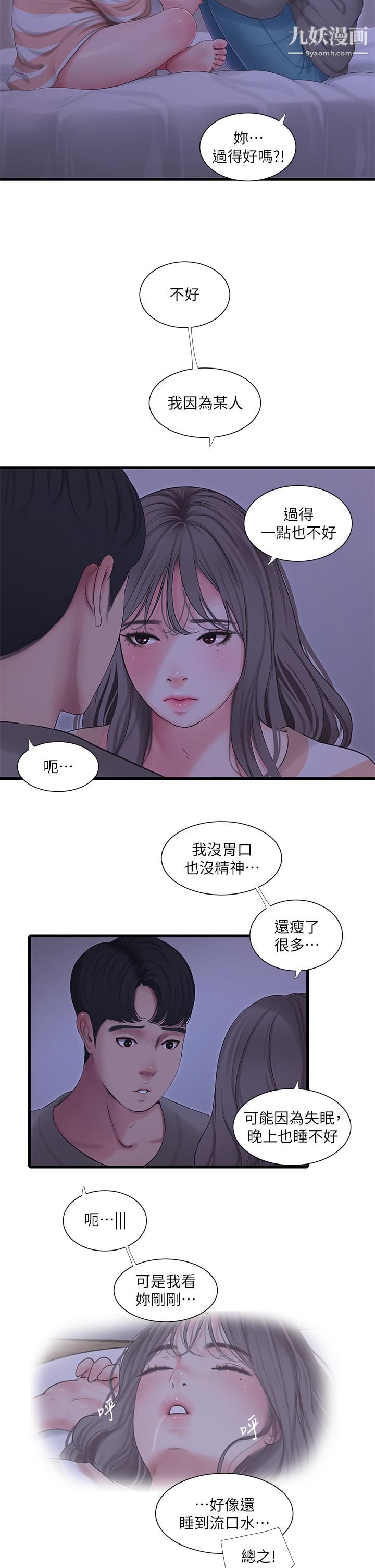 亲家四姊妹第110话-很冷吧,把手放进来