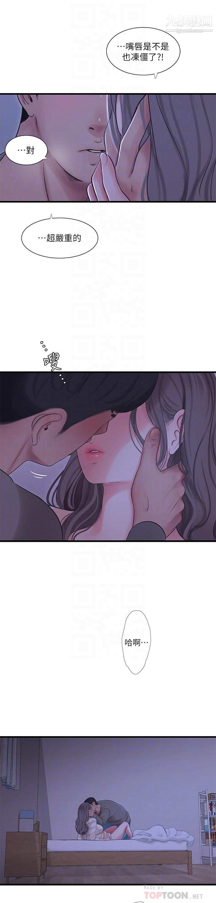 亲家四姊妹第110话-很冷吧,把手放进来