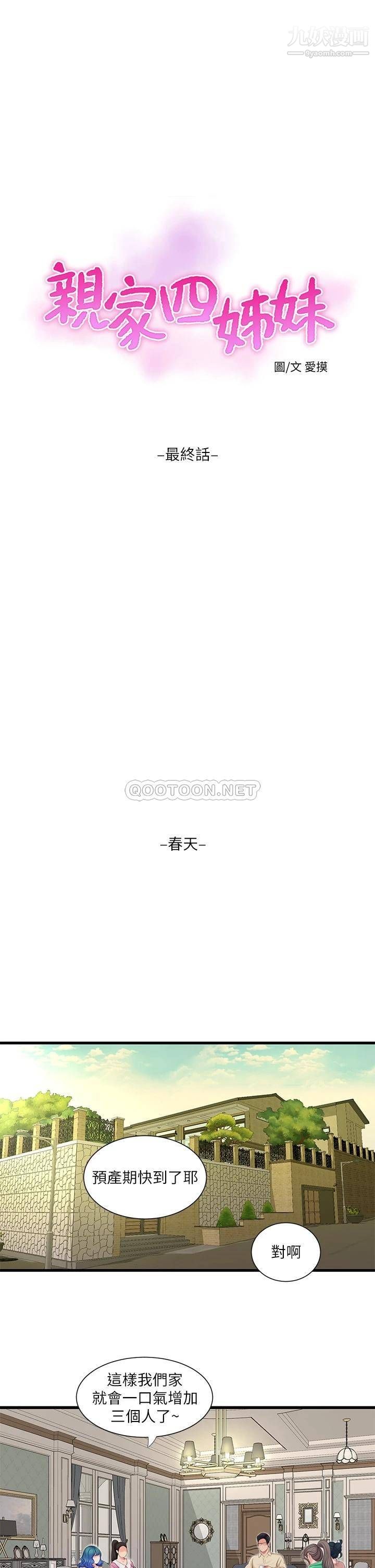 亲家四姊妹第111话-最终话-再见,亲傢姊妹们