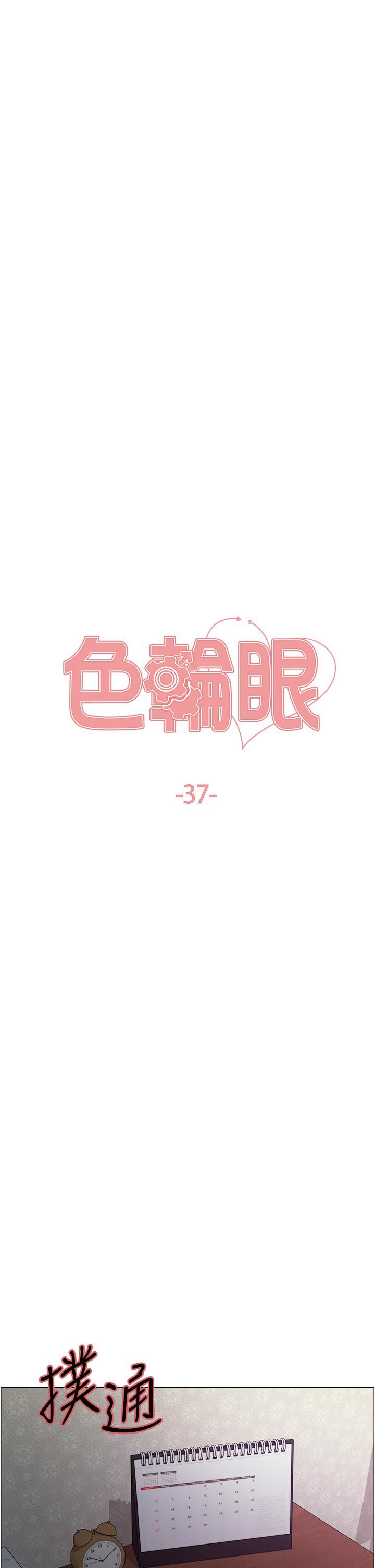 色轮眼第37话-脱光光罚站