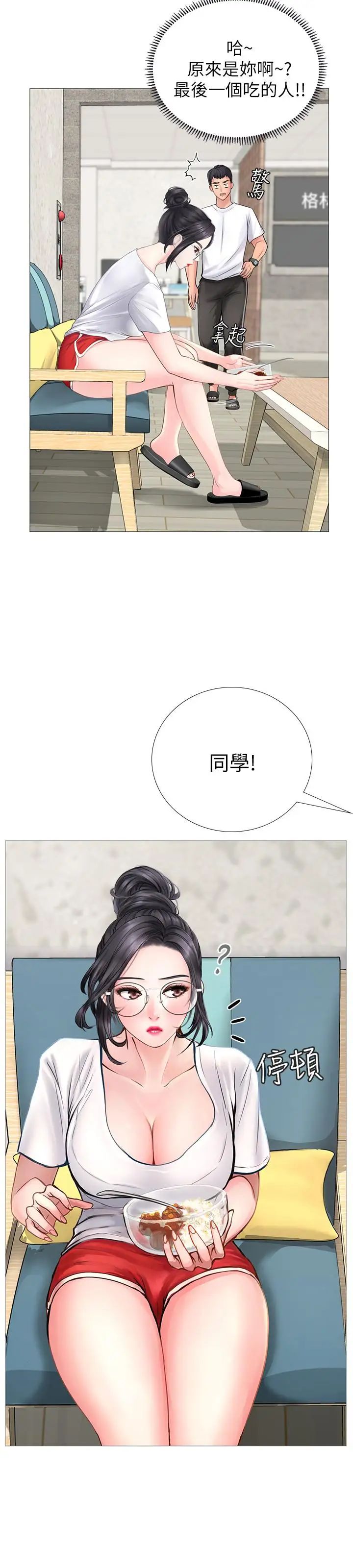 享樂補習街第1話-補習街特別的夜晚