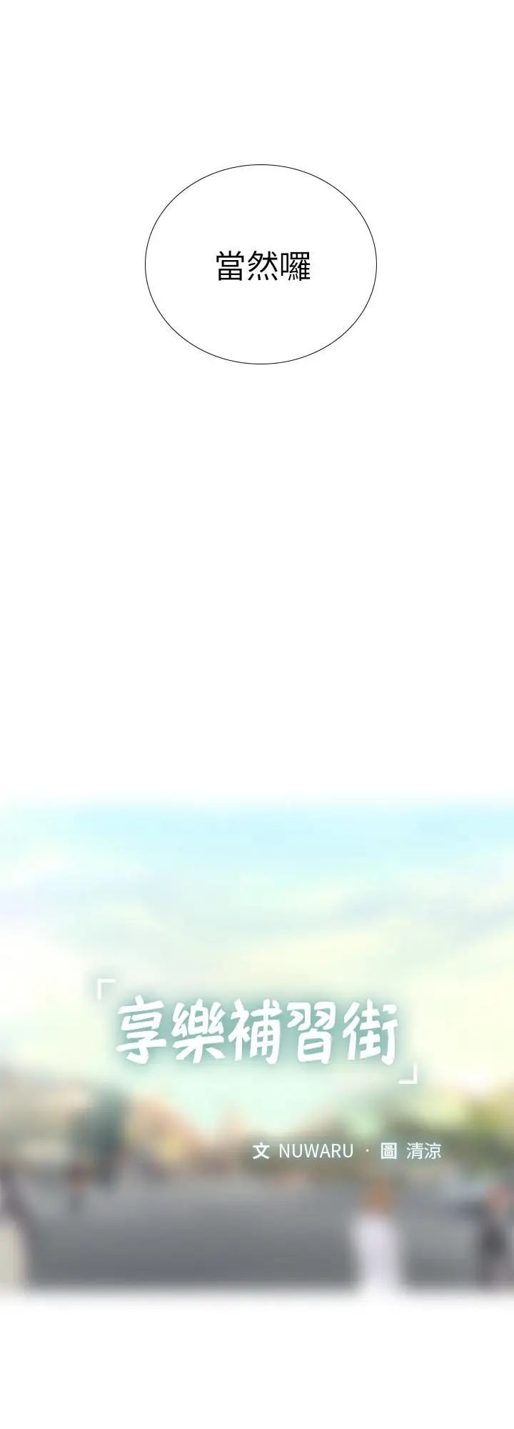 享乐补习街第2话-我好寂寞