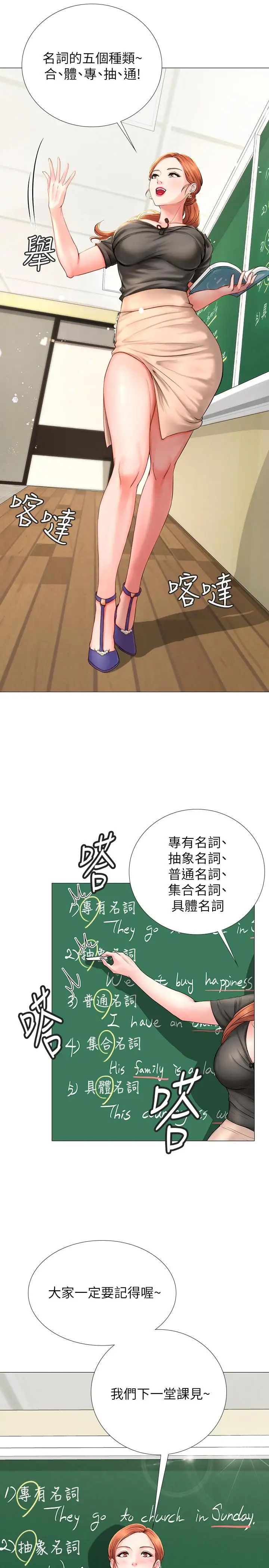 享乐补习街第3话-美女老师的特别授课