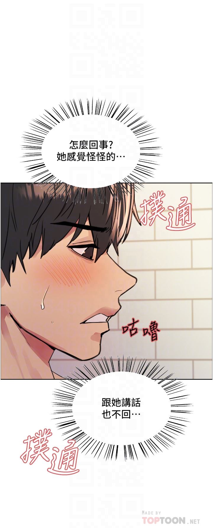 色轮眼第42话-被觉醒的鲍鱼夹到射