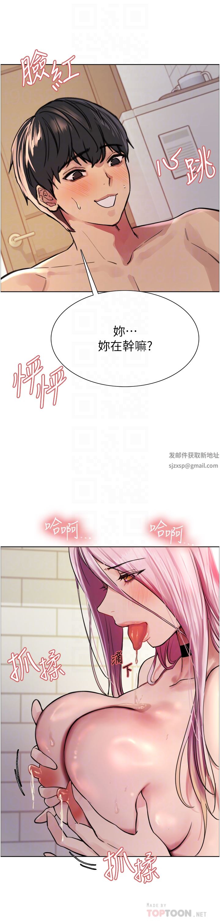 色輪眼第42話-被覺醒的鮑魚夾到射