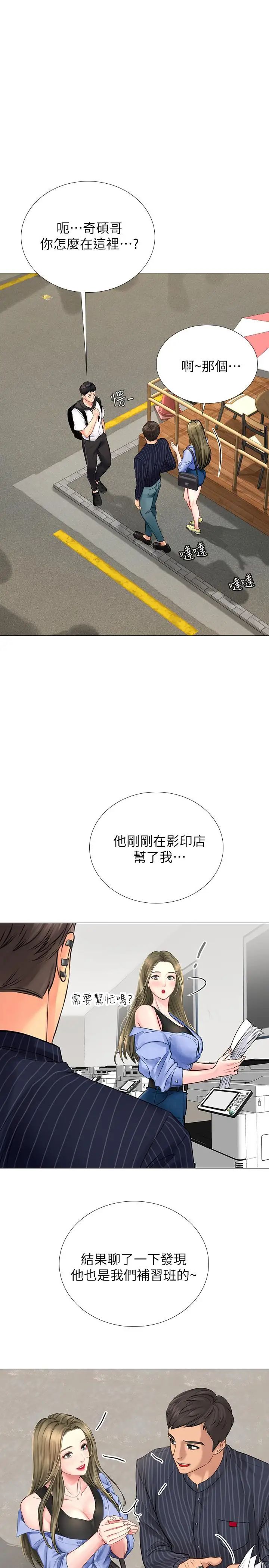 享乐补习街第4话-迷人诱惑的学妹