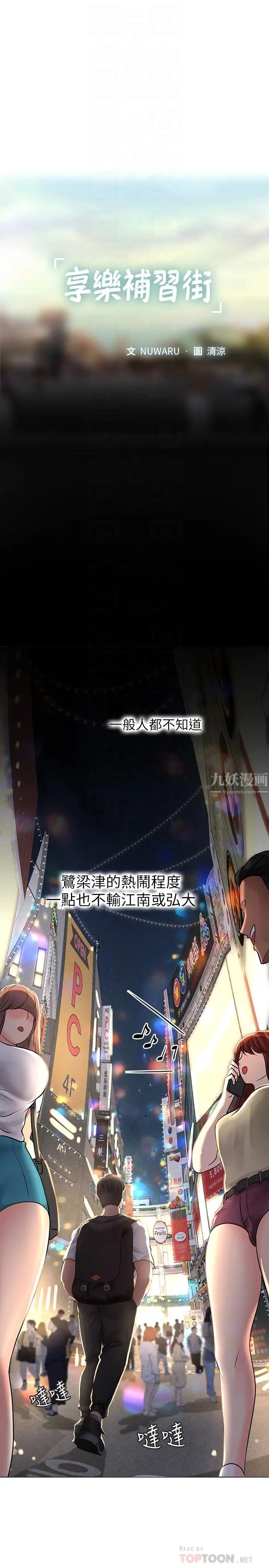 享乐补习街第4话-迷人诱惑的学妹