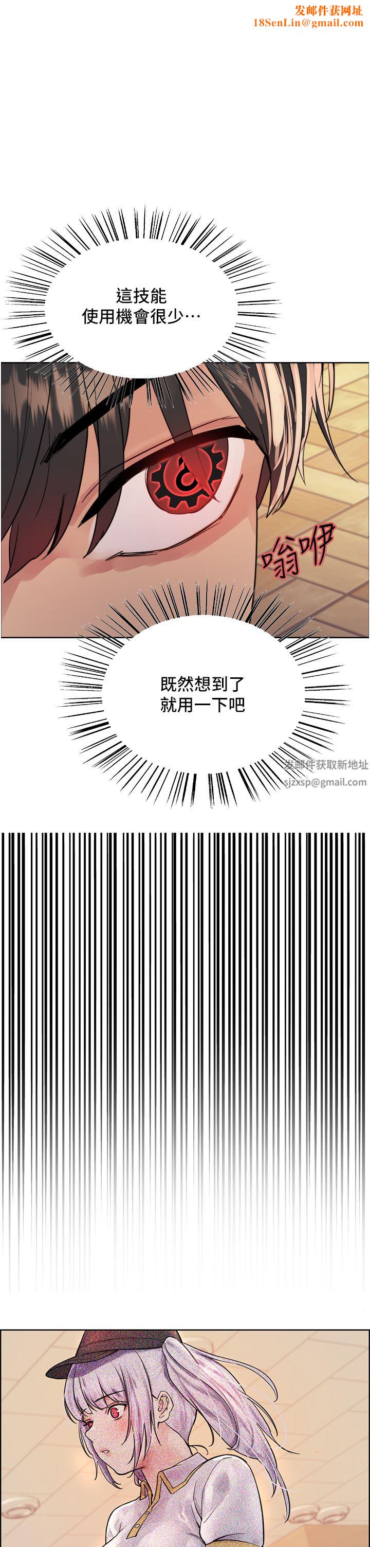 色輪眼第44話-在眾人面前高潮…!