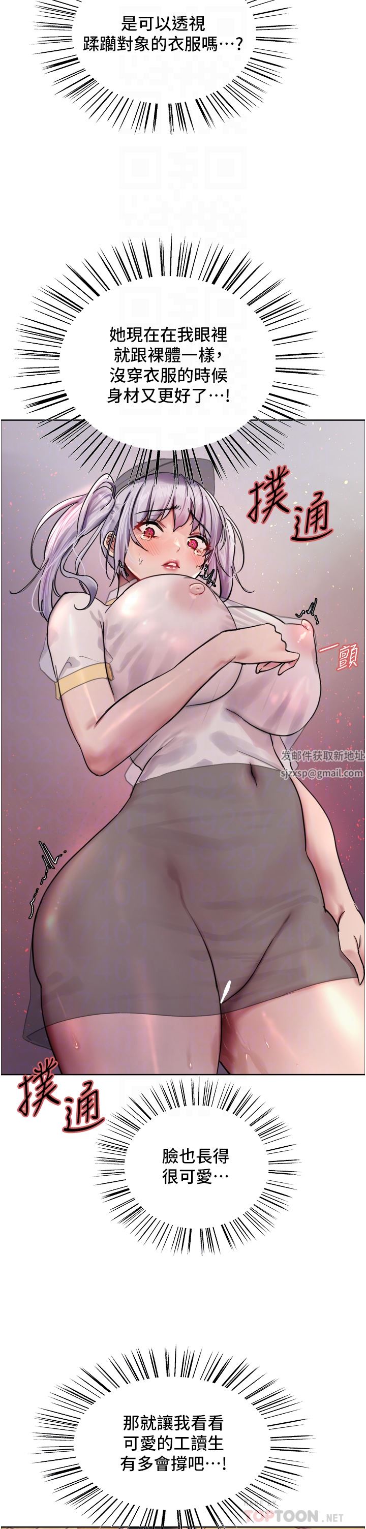 色輪眼第44話-在眾人面前高潮…!