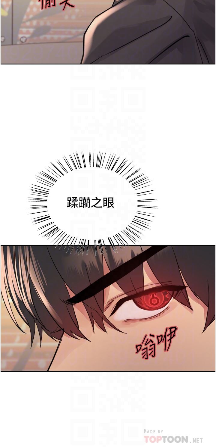 色輪眼第44話-在眾人面前高潮…!