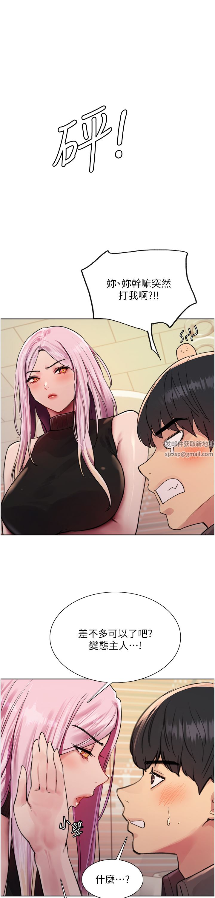 色輪眼第44話-在眾人面前高潮…!