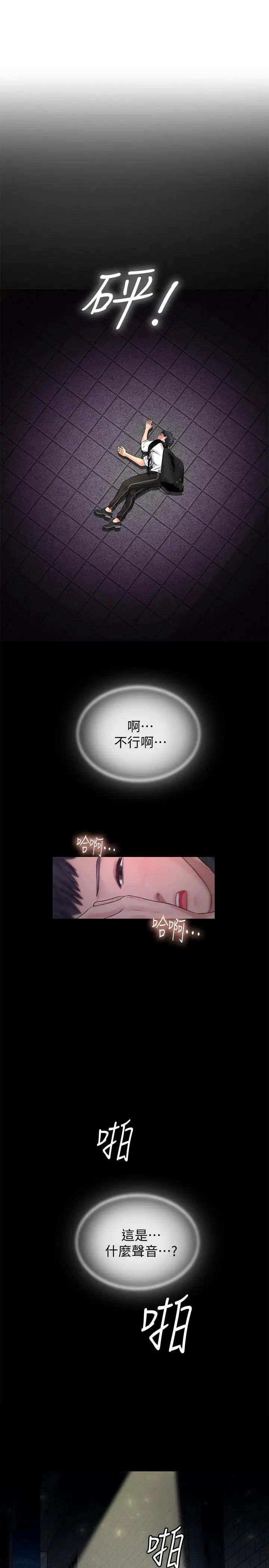 享乐补习街第5话-你比较喜欢打野战呀