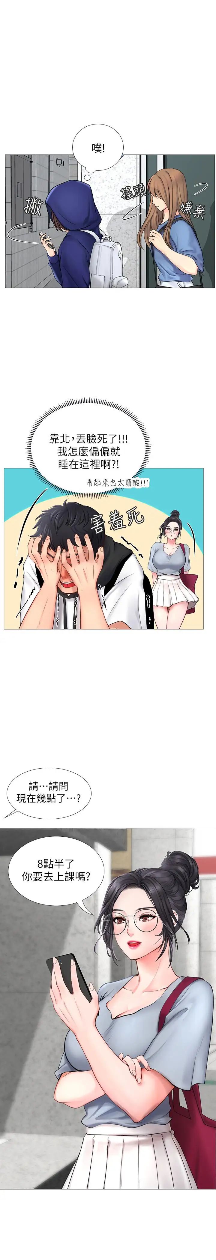 享乐补习街第6话-跟我一起念书嘛