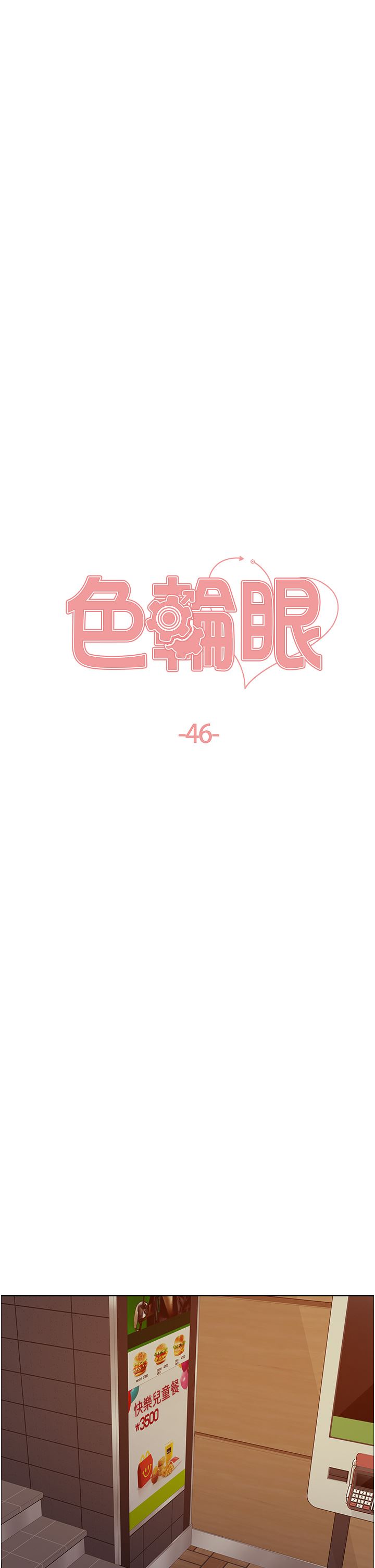 色轮眼第46话-想要主人的肉棒吗?