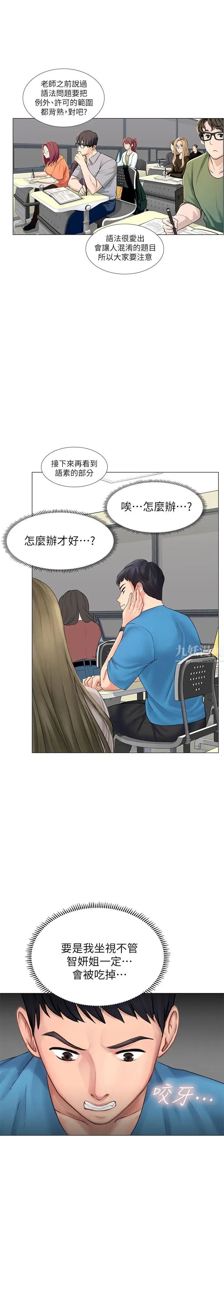 享乐补习街第6话-跟我一起念书嘛