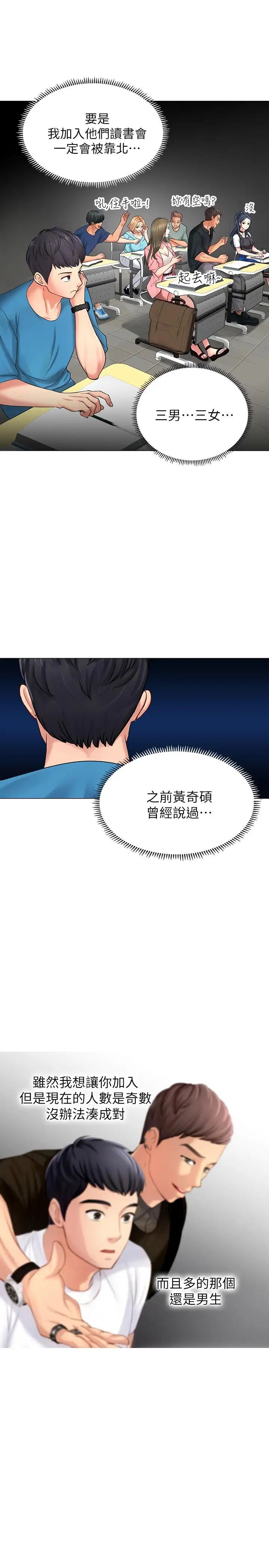 享乐补习街第6话-跟我一起念书嘛