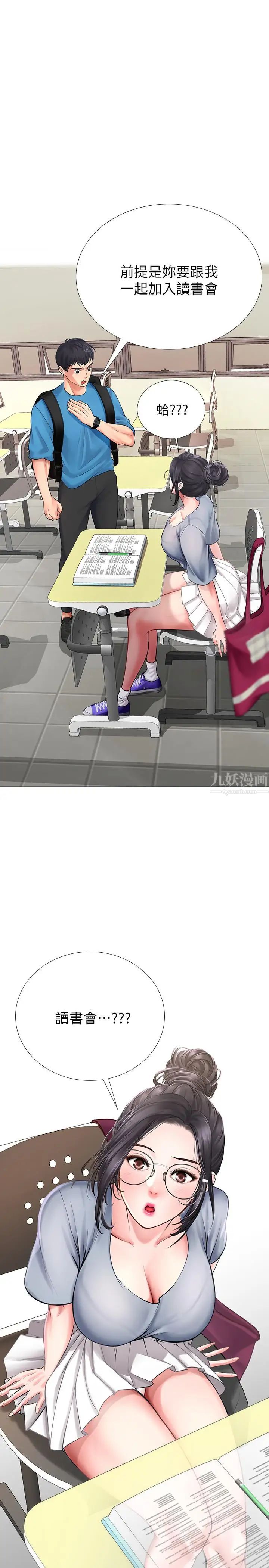 享乐补习街第6话-跟我一起念书嘛