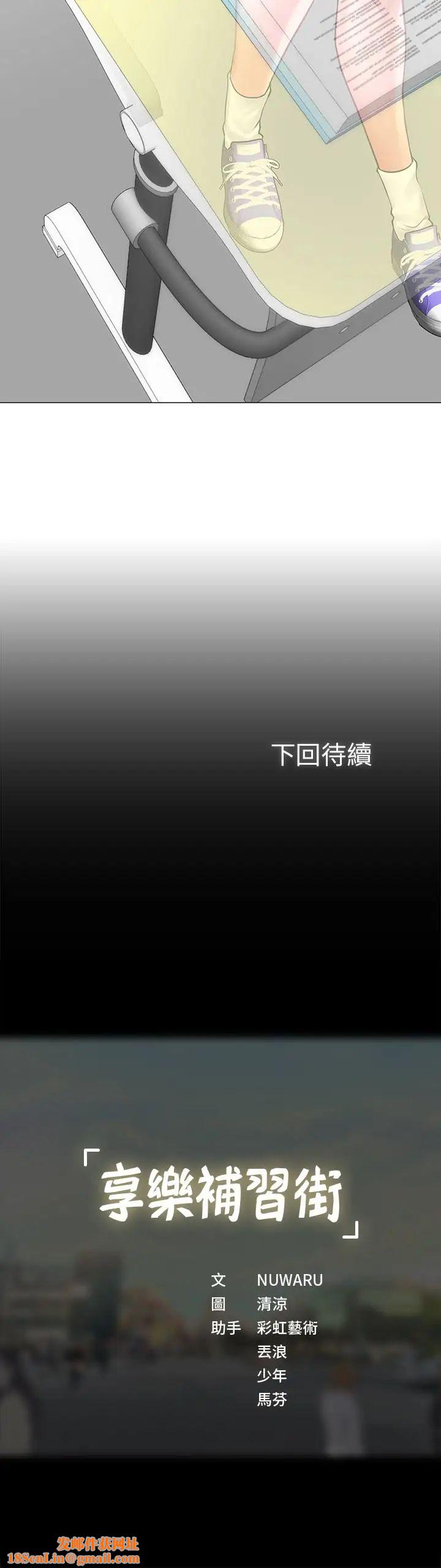 享乐补习街第6话-跟我一起念书嘛