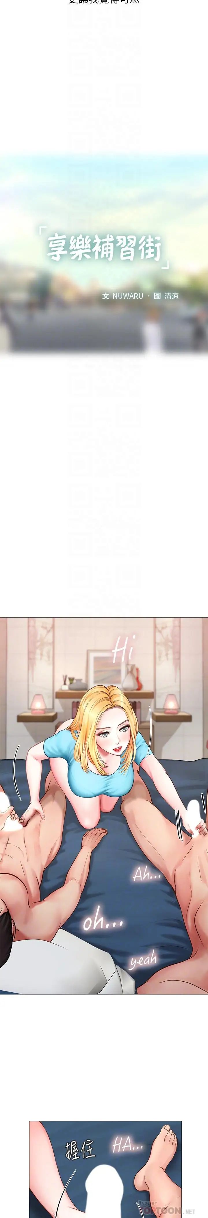 享乐补习街第7话-目睹香艷刺激的场景