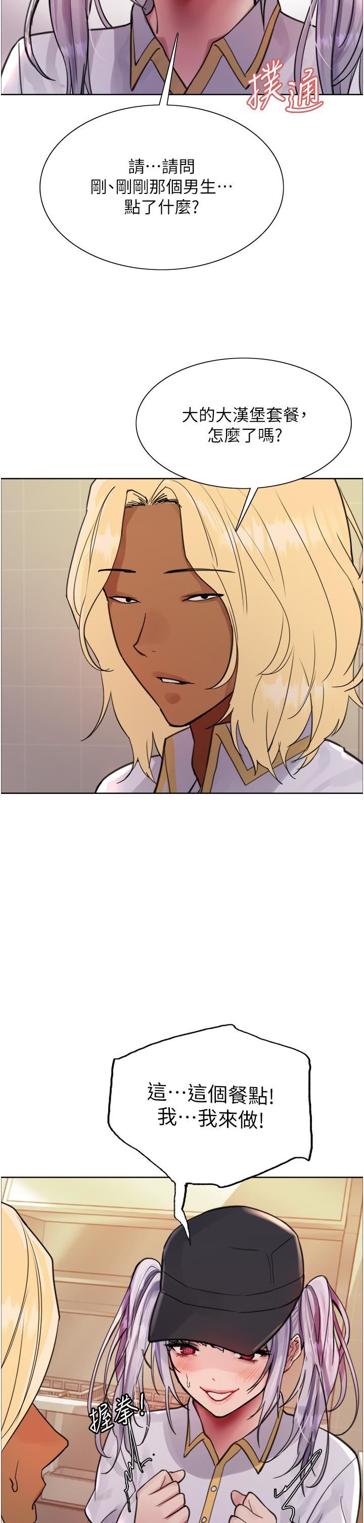 色轮眼第48话-主人…我等你好久瞭♥