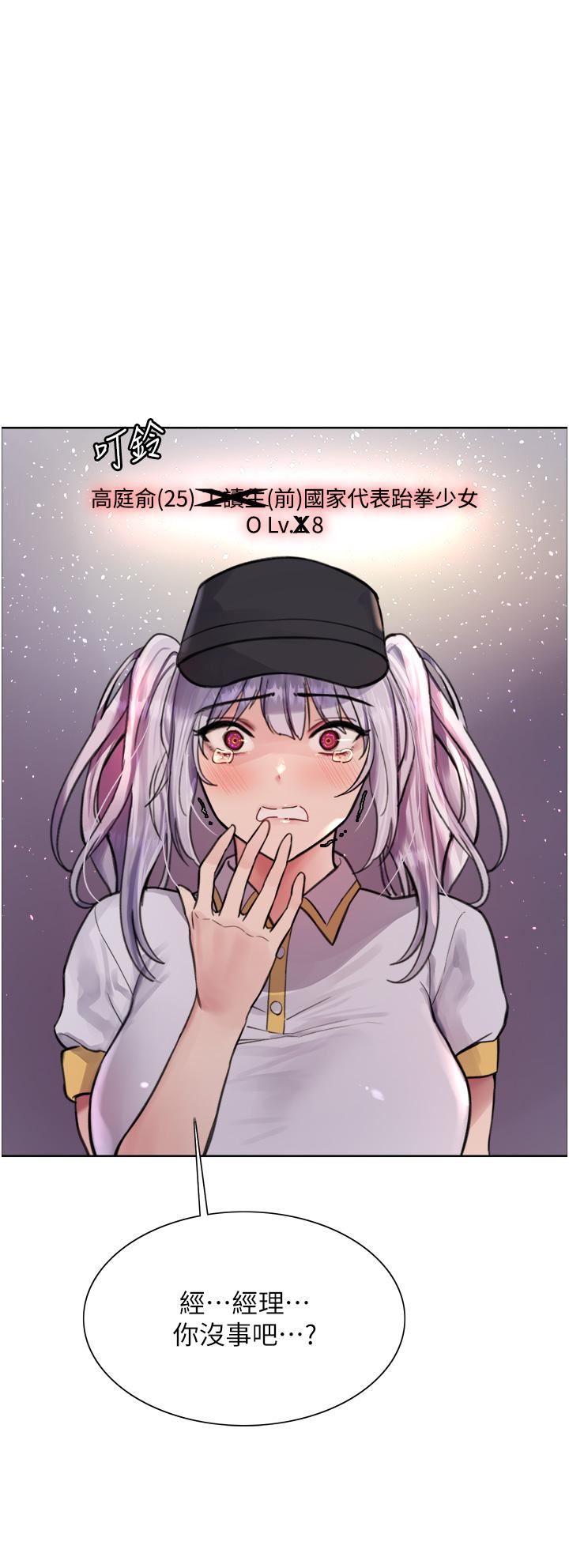 色轮眼第49话-求求主人惩罚我…!