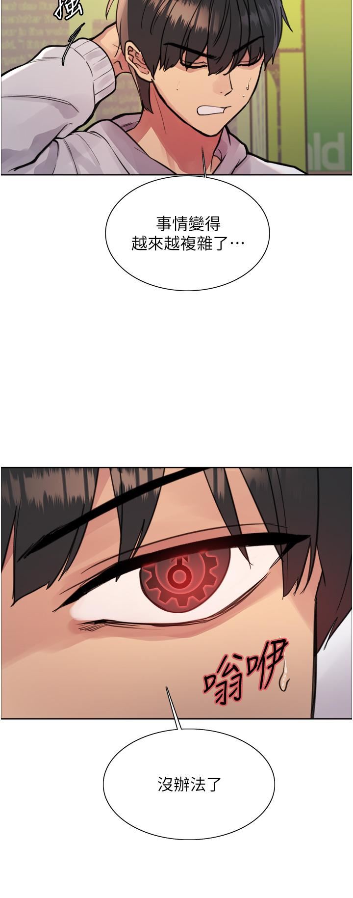 色轮眼第49话-求求主人惩罚我…!