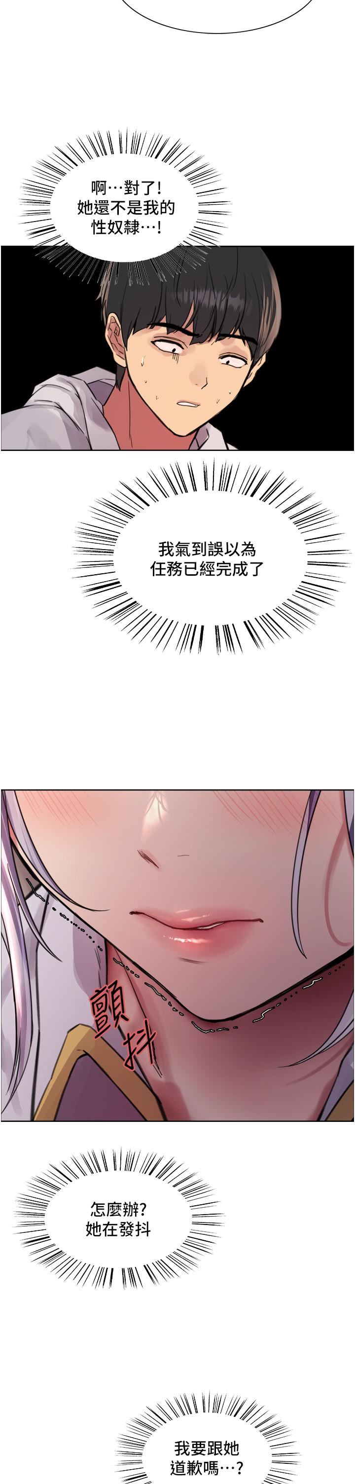 色轮眼第49话-求求主人惩罚我…!