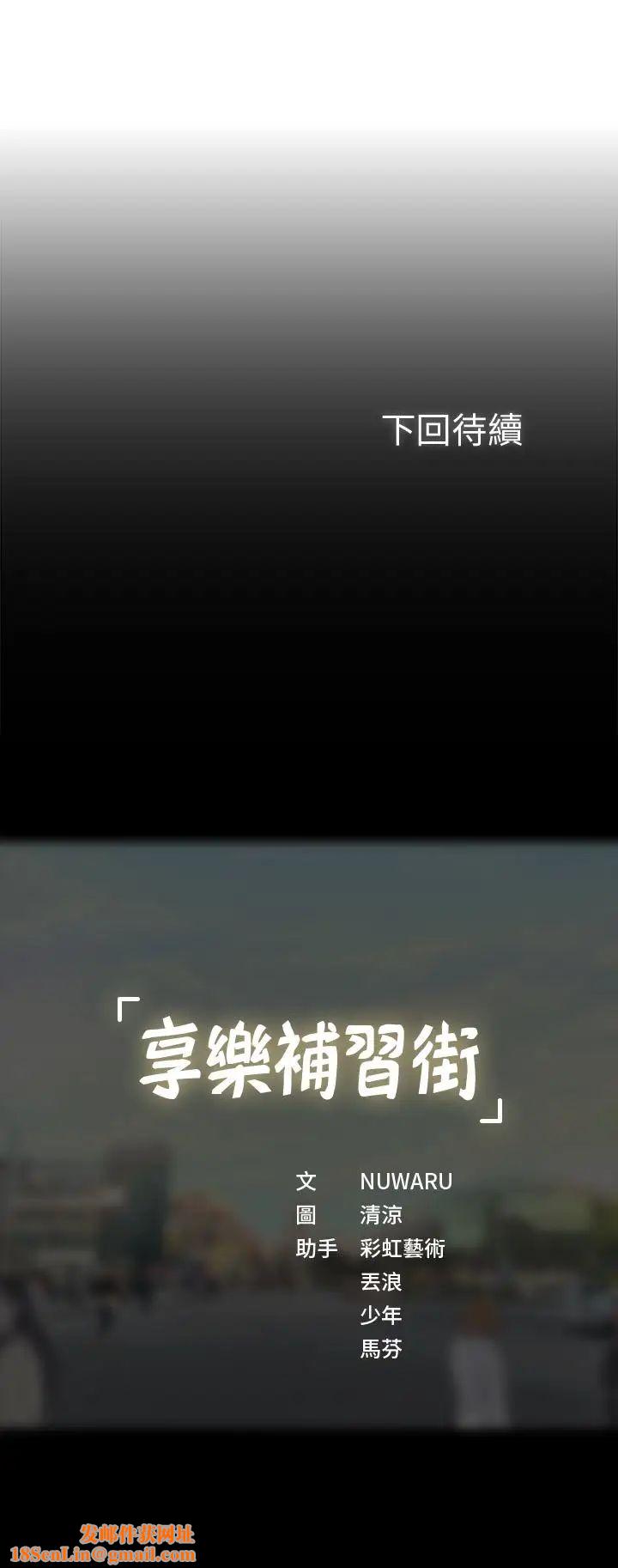 享乐补习街第8话-千钧一发