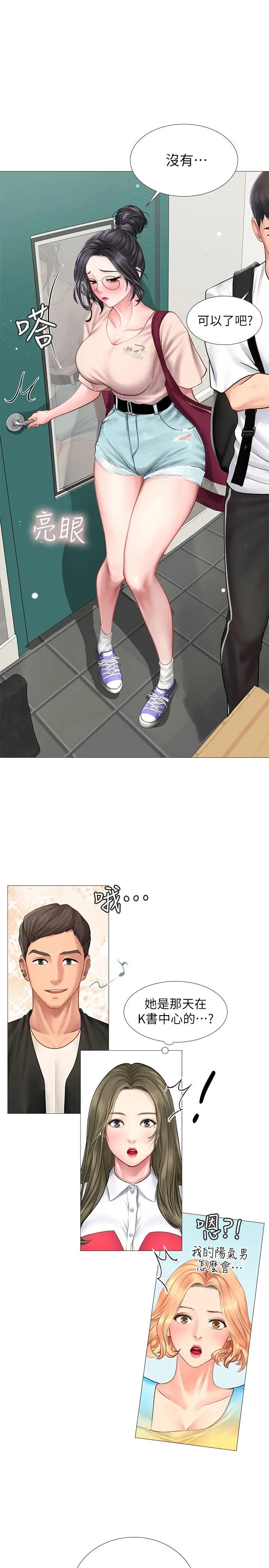 享乐补习街第9话-软绵绵的酥胸