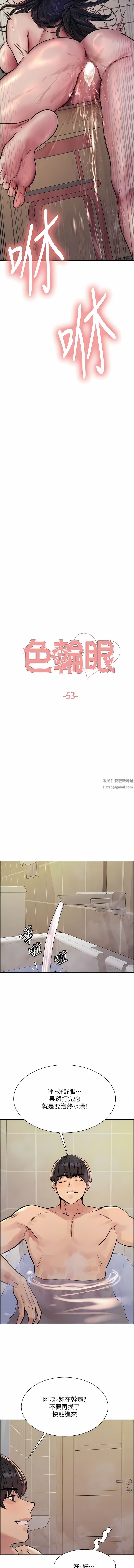 色轮眼第53话-老公，填满我!!♥