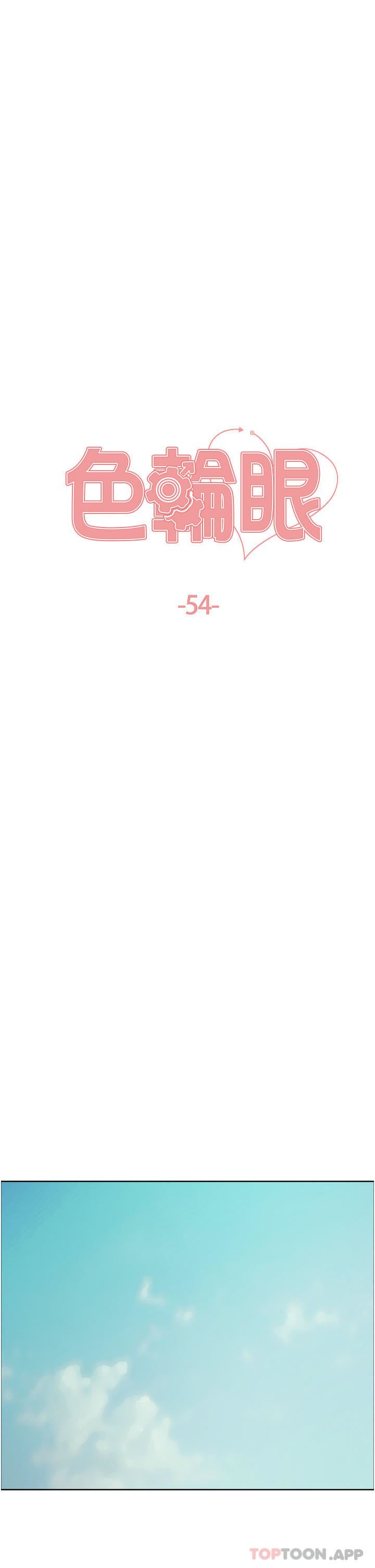 色輪眼第54話-傲嬌小母狗