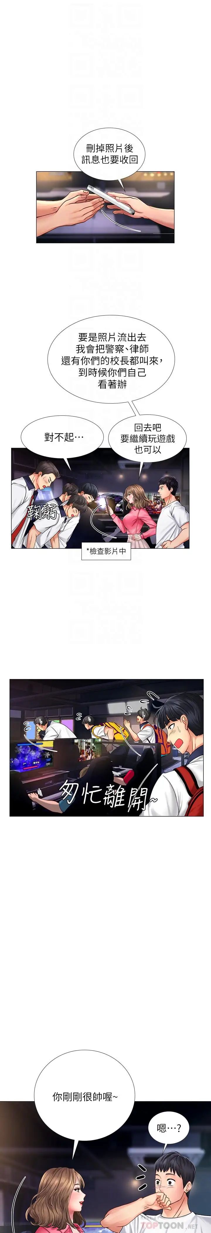 享乐补习街第11话-你跟我来只是想喝酒吗