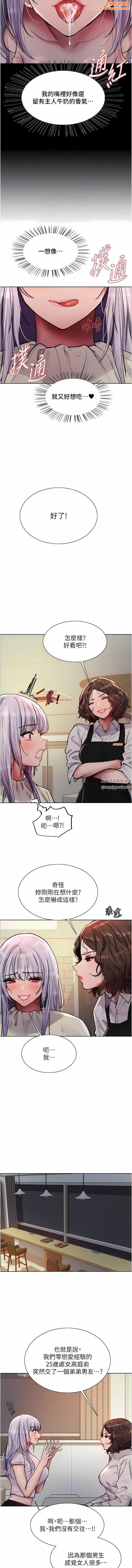 色輪眼第57話-愛愛天才獨有的上等鮑