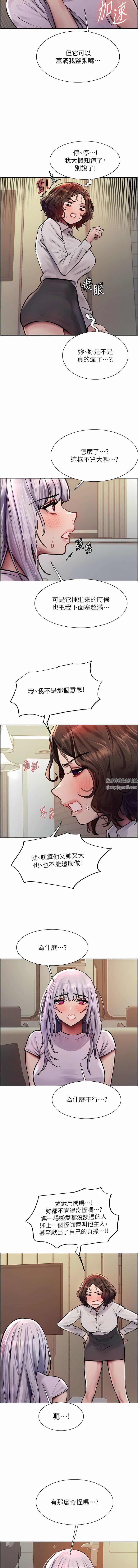 色轮眼第57话-爱爱天才独有的上等鲍