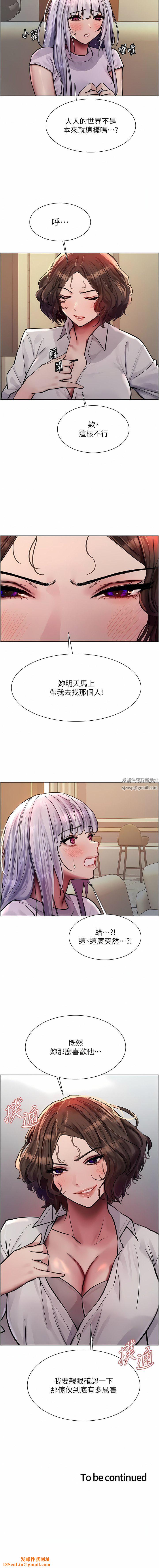 色輪眼第57話-愛愛天才獨有的上等鮑