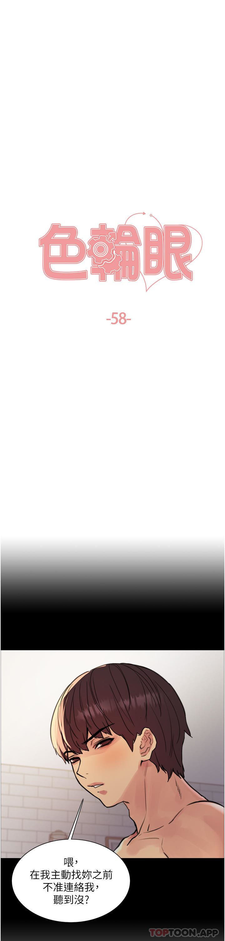 色轮眼第58话-教训嘴秋绿茶婊