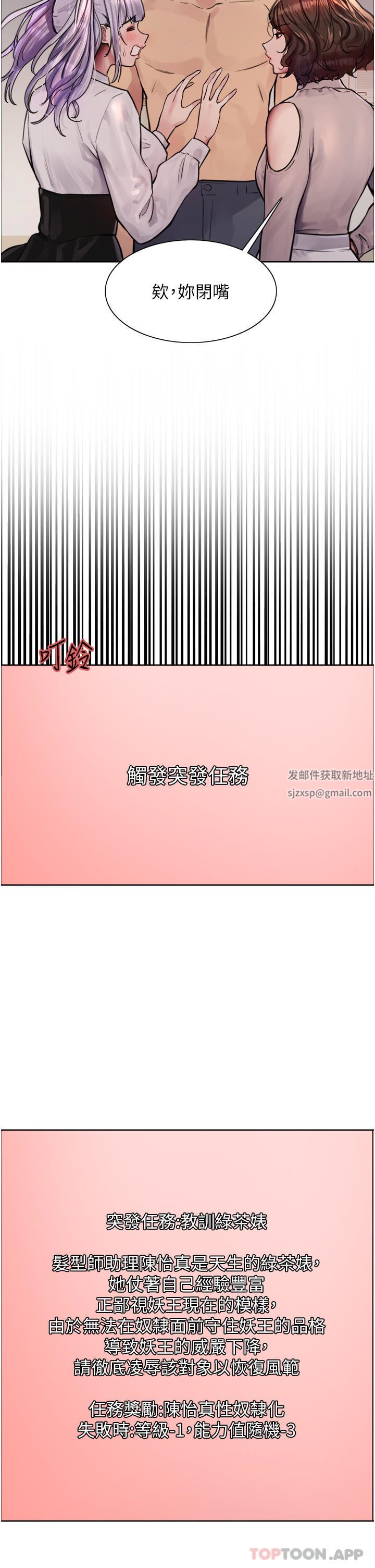 色輪眼第58話-教訓嘴秋綠茶婊