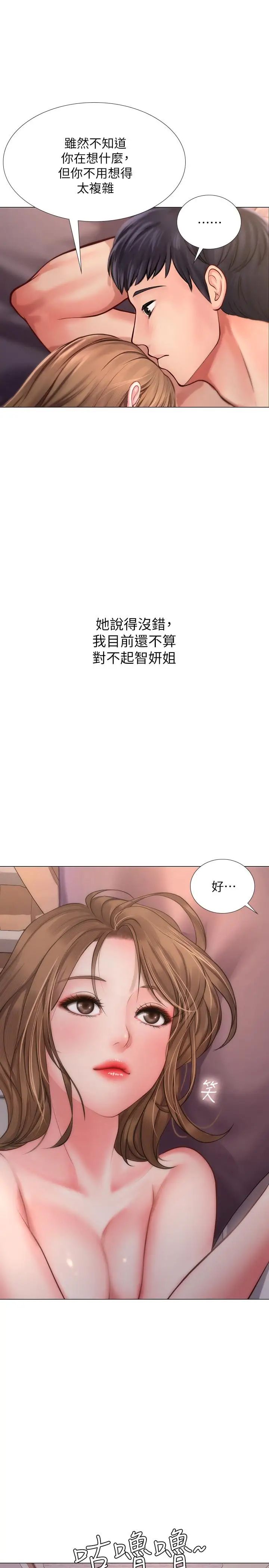 享乐补习街第13话-诗芸香甜的胸部