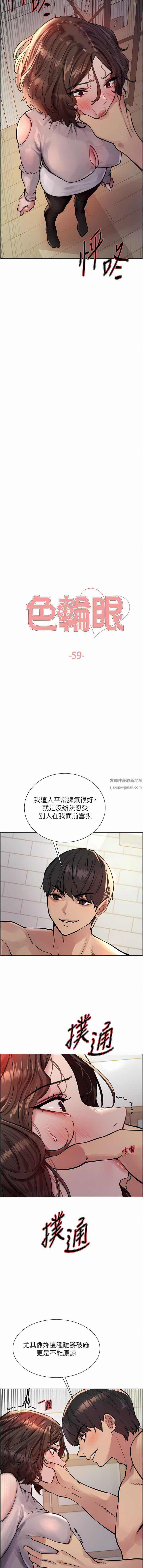 色轮眼第59话-把破麻电到漏尿