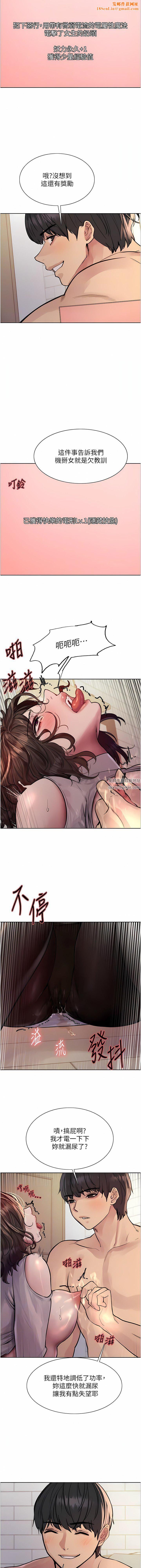 色輪眼第59話-把破麻電到漏尿