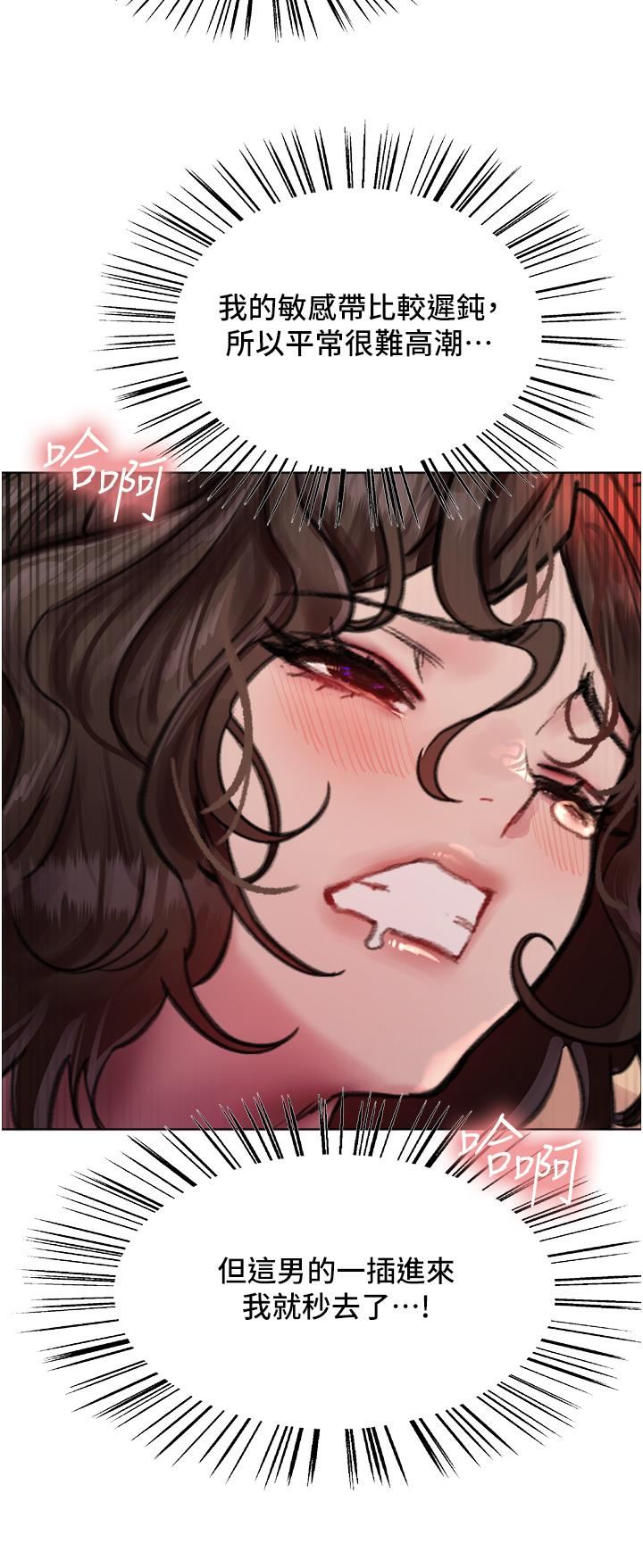 色轮眼第60话-庭俞…妳男友好厉害…♥