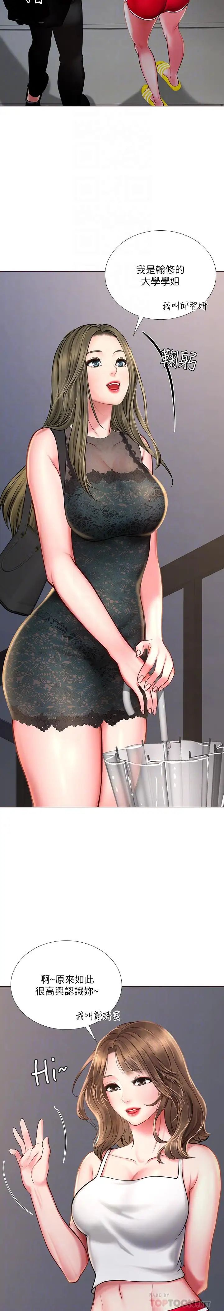 享乐补习街第15话-姐姐成熟的应对方法