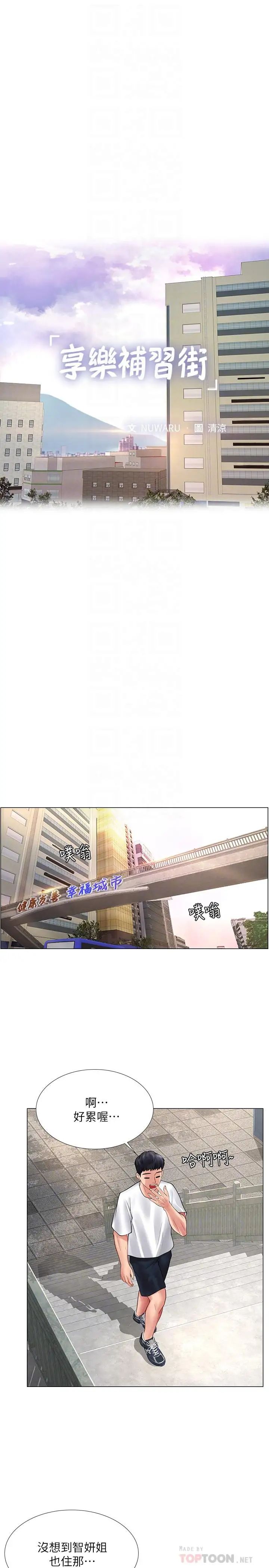 享乐补习街第15话-姐姐成熟的应对方法