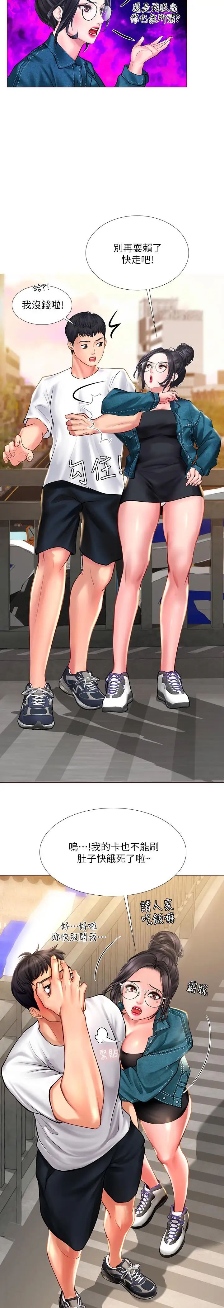 享乐补习街第15话-姐姐成熟的应对方法