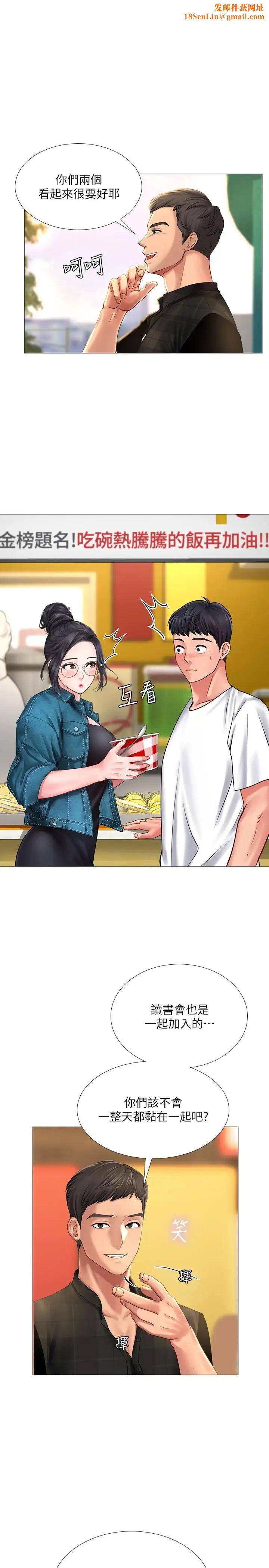 享乐补习街第16话-调教烈女的方法