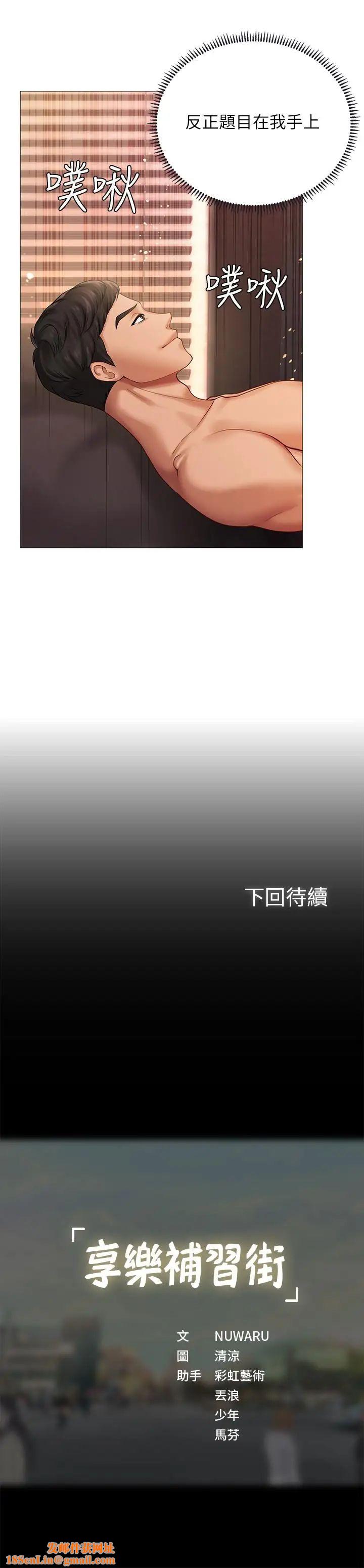 享乐补习街第16话-调教烈女的方法