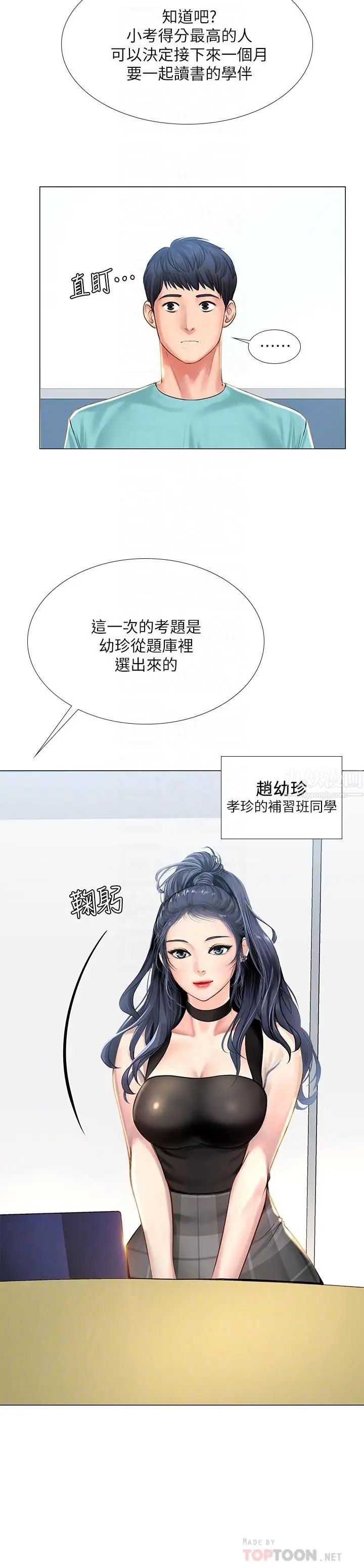 享乐补习街第17话-就决定是你了