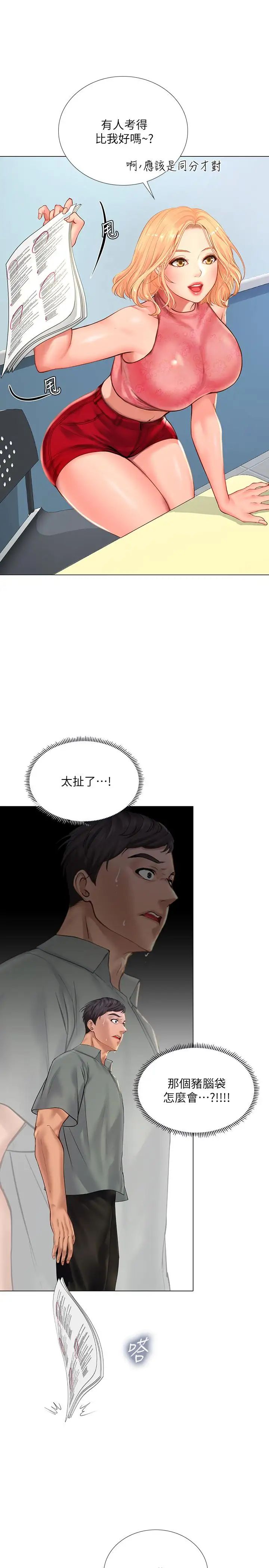 享乐补习街第17话-就决定是你了