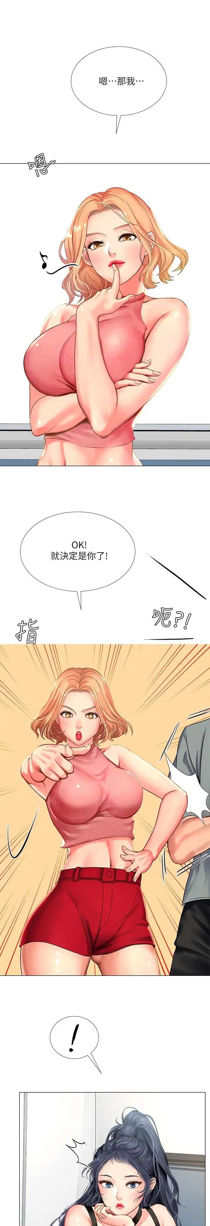 享乐补习街第17话-就决定是你了